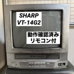 ブラウン管テレビ テレビデオ VT-14G2 SHARP 99年製 m89112876419_1.jpg?1773635778