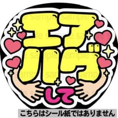 【マット紙に印刷・Alohaして】ファンサ　うちわ　文字　名前　カンペ　団扇 マット紙に印刷・Alohaして】ファンサ うちわ 文字 名前 カンペ 団扇