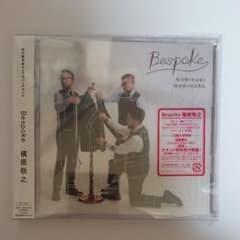 槇原敬之 Bespoke 初回限定版 未開封のサムネイル