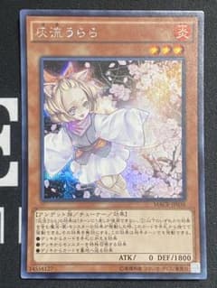 灰流うらら　MACR-JP036　初版シークレット　シク　SE　美品　2枚セット 遊戯王 灰流うらら シークレットレア MACR-JP036 - メルカリ