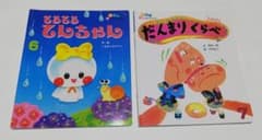おはなしひかりのくに「てるてる てんちゃん」＆「だんまりくらべ」4歳児 5歳児向のサムネイル
