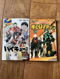 ハイキュー!! 33.5巻 僕のヒーローアカデミア 映画特典 2巻セット別売