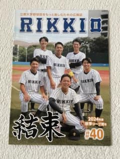 Rikkio #40 2024年秋季リーグ戦特集のサムネイル