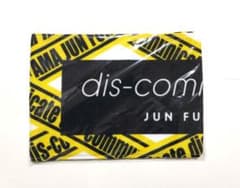 【新品】福山潤 マフラータオル dis-communicate【未使用】