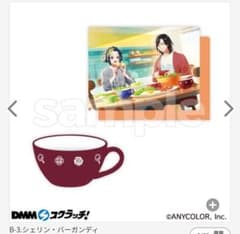 B賞 スープマグカップ＆A6クリアファイルセット シェリン・バーガンディ ①のサムネイル