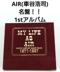 air 車谷浩司　シングル、アルバム　CD23枚セット 音楽：AIR 「AIR」レビューと元ネタ解説 - Caffeine-adds-life