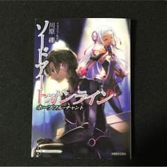 ソードアートオンライン ホープフルチャントのサムネイル