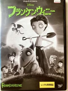 フランケンウィニー DVD ティム・バートン作品 - メルカリ