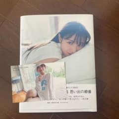 日向坂46 河田陽菜1st写真集 思い出の順番のサムネイル