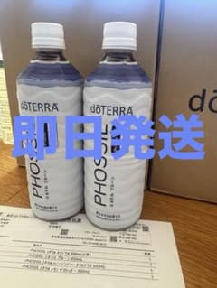 正規品即日発送doTERRA PHOSSILミネラル プルーン2本セット② - メルカリ