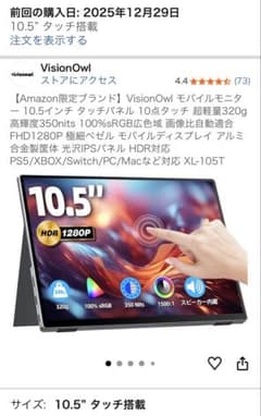 VisionOwl モバイルモニター タッチパネル10.5 XL-105L - メルカリ