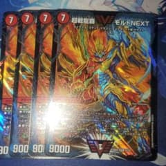 デュエマ 超戦龍覇 モルトNEXT 4枚セット - メルカリ