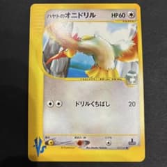 ハヤトのオニドリル ● ポケモンカード★VS 002/141のサムネイル