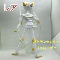 【激レア】ポケモンセンター　フェローチェ　ポケモン　ぬいぐるみ　美品のサムネイル