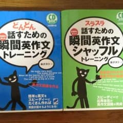 瞬間英作文 トレーニング ２冊セットのサムネイル