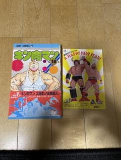 キン肉マン　初版　18巻　帯付き　ハガキ　レアのサムネイル