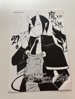 魔入りました！入間くん 27巻 未来屋書店 特典イラストカードのサムネイル