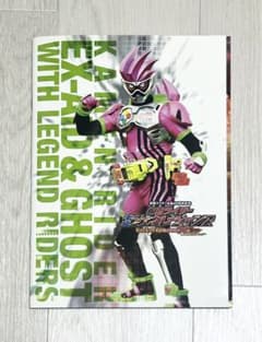 仮面ライダーエグゼイド 平成ジェネレーションズ パンフレット 限定DVD付きのサムネイル