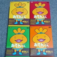 リリー・フランキー  おでんくん DVD-BOX〈4枚組〉1,2,3,6セットのサムネイル