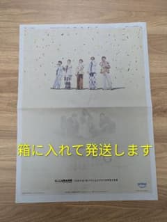 【嵐 5 -嵐という時間-】読売新聞 新聞広告 2026/9/15 朝刊 - 2