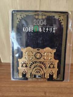 ​【未開封】2004年 第10回 神戸ルミナリエ 記念ブックマーク（しおり）のサムネイル