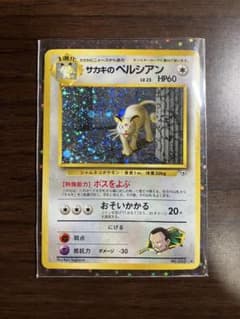 サカキのペルシアン ☆ ジム拡張第2弾 闇からの挑戦 旧裏 - メルカリ