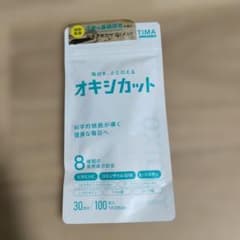 オキシカット 100粒 30日分 サプリメントのサムネイル