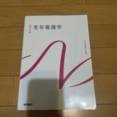 系統看護学講座 専門分野2-[16]のサムネイル