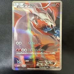 レシラム R CP2 伝説キラコレクション 002/027のサムネイル