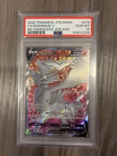 【PSA10/希少】［ポケカ］レシラムV/SR PSA10/希少】［ポケカ］レシラムV/SR - メルカリ