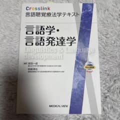 言語学・言語発達学のサムネイル