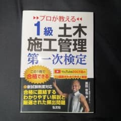 プロが教える 1級土木施工管理 第一次検定のサムネイル