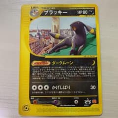 ポケモンカード ブラッキーe 地図にない町 プロモ マクドナルド - メルカリ