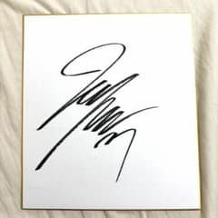 北海道日本ハムファイターズ 大川慈英選手 直筆サイン色紙のサムネイル