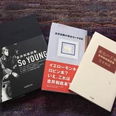 吉井和哉 本3冊セットのサムネイル