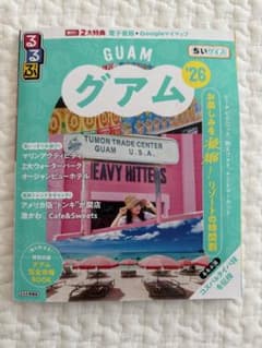 るるぶグアム'26のサムネイル