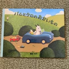 トトロ様専用のサムネイル