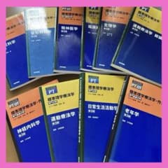 ❤️医療本 標準理学療法学 作業療法学 第3版 まとめ売り 10