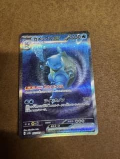 カメックスex SAR SV2a ポケモンカード151 202/165のサムネイル