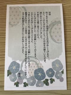 朝顔柄 礼状用ポストカード 印刷済みのサムネイル