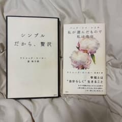 シンプルだから、贅沢 / 私が選んだもので私は充分 ドミニク・ローホーのサムネイル