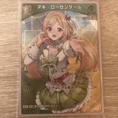 ホロライブツイーンウエハース アキ・ローゼンタールのサムネイル