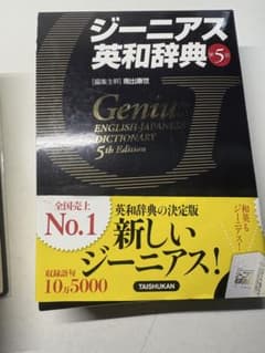 ジーニアス英和辞典 第5版のサムネイル