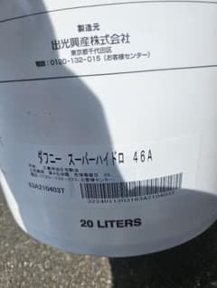 Idemitsu Equipment Oil 20L - メルカリ