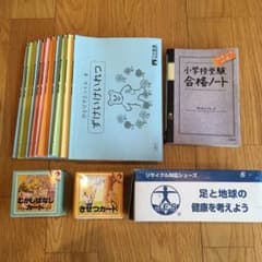小学校受験　こぐま会１１冊　カード　上履きのサムネイル