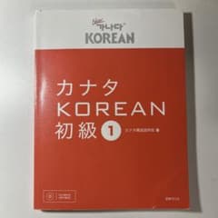 New カナタKOREAN 初級1のサムネイル