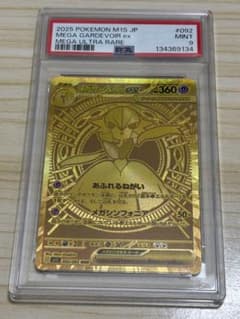 メガサーナイトex（MUR）のサムネイル