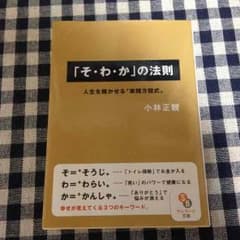 「そ・わ・か」の法則のサムネイル