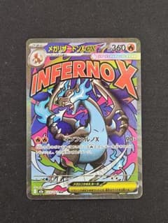 ポケモンカード　メガリザードンX ex MAのサムネイル