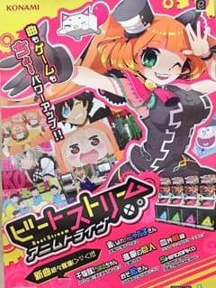 BeatStream ポスターのサムネイル